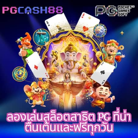 pgslot to